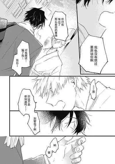 Anzen de Nai Bokutachi wa | 并不安全的我们