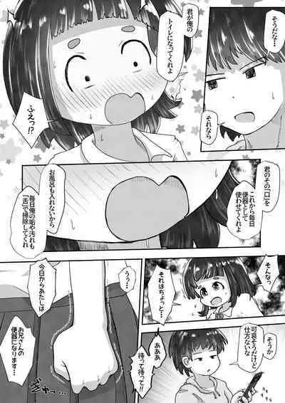 A story about using a girl who lives next door as a toilet because the toilet in the apartment is broken.