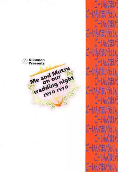 Shoya o Mukaeru Boku to Mutsu Rerorero - Me and Mutsu on our wedding night rero rero