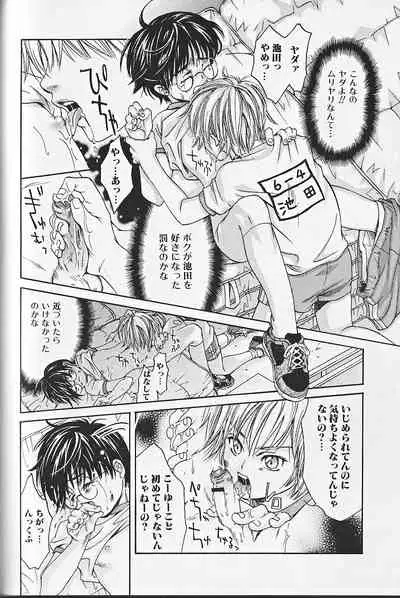 Himitsu no Shounen Chigi Lesson 1 - The Secret Mischief of Boys Lesson