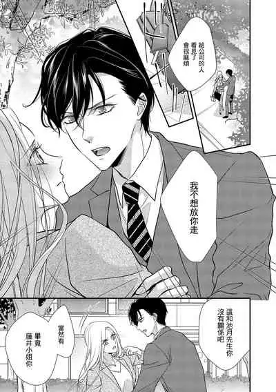 [Aizen Mana] Is It An Invitation For Sexual Intercourse? ~Story of a Carnivorous Narcissist and an Aromantic Woman~ | 你在以做愛為前提邀請我嗎？～肉食系自戀男子與絕對不戀愛的女子～ Ch.1-6 end [Chinese] [莉赛特汉化组]