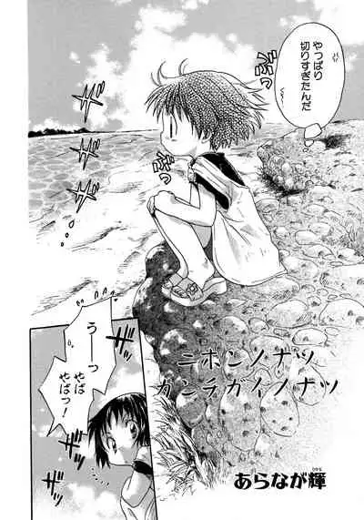 Shounen Ai no Bigaku 8 The Bokura no Natsuyasumi