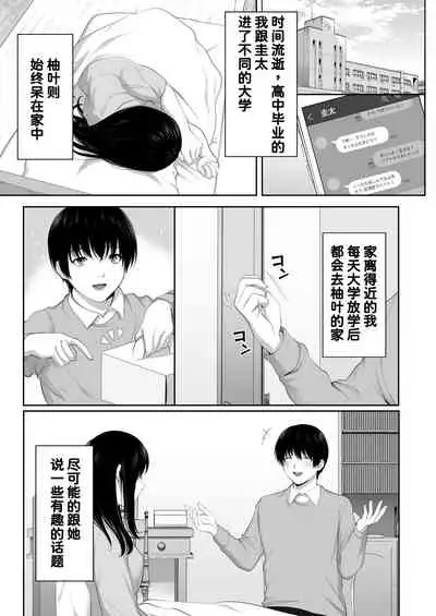 [Tokyo Gunjo] Mebae Netorase, Netorareru. ~Boku to Osananajimi no NTR Jijou~[Chinese] [我不看本子个人汉化]