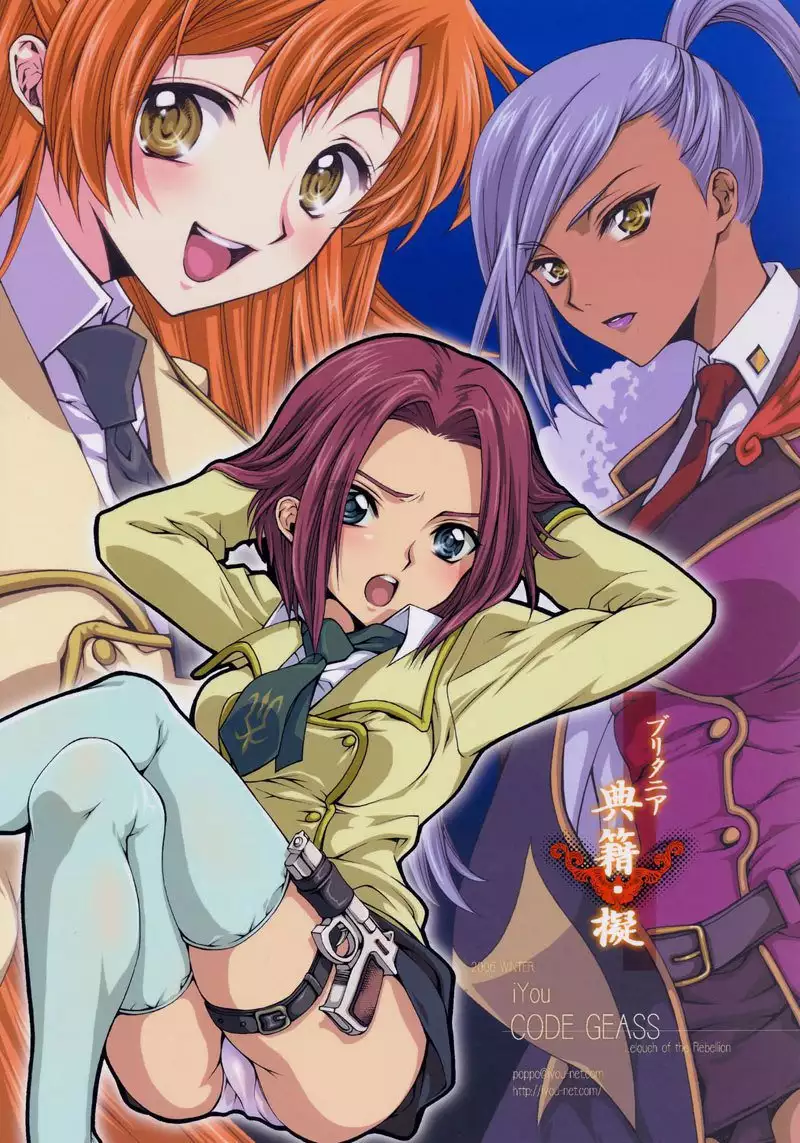 Britannia Ten Sekigi