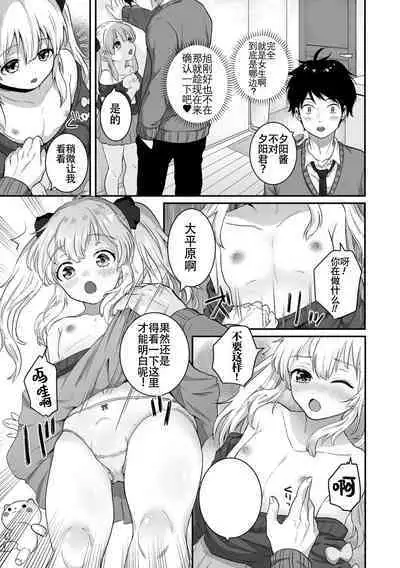 Yaritai no wa Otokonoko | 想要跟男娘做