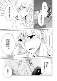 [Carmilla] Boku no Kanojo wa Chiagaru (Dear My Darling!) [Chinese] [个人嵌字] [Digital]