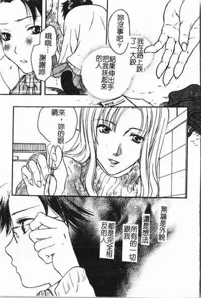 [Anthology] Abunai Koto Shite Mitai 2 [Chinese]