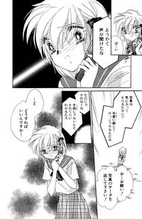 Darenimo Ienai Maru himitsu + vol.12 Forbidden Love