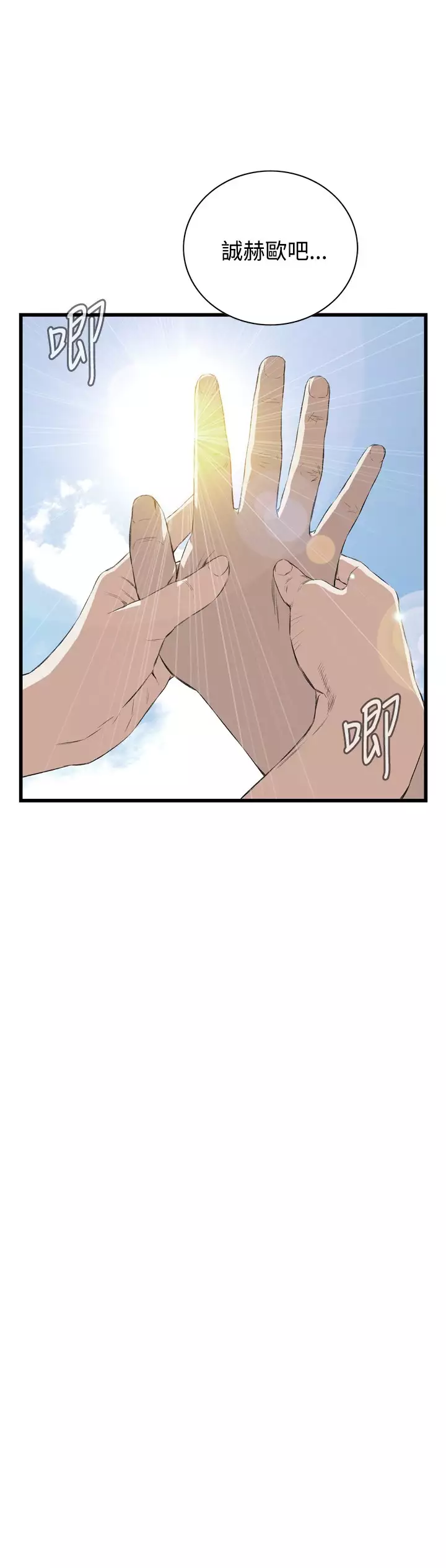 Take a Peek 偷窥 Ch.39~66 中文