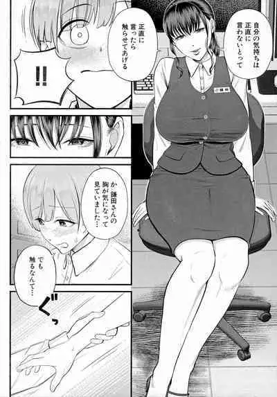 [Shiono Kou] Boku to Hentai Onee-san no Himitsu no Sex - Secret Sex Between Me and a Hentai Girl