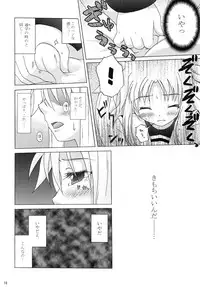 (Lyrical Magical 09) [SimpleClass (Shinozuki Takumi)] off-White[0] - Zenpen - (Mahou Shoujo Lyrical Nanoha)