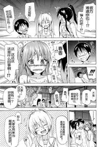 [Akatsuki Myuuto] Natsumitsu x Harem! Ch. 4 (COMIC Mugen Tensei 2015-03) [Chinese] [佳奈助汉化]
