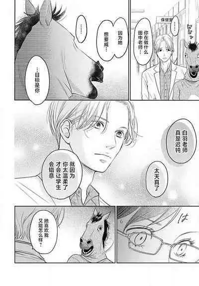 [Karen] konya hoken-shitsu de guchagucha ni ​ | 今夜、于保健室甜蜜融化 1-3 [Chinese] [莉赛特汉化组]