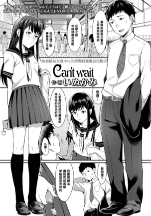 can't wait（Chinese）
