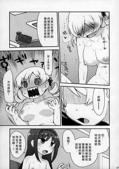 (C96) [CELTRANCE (Kogaku Kazuya)] MamimamiX digress plus (Puella Magi Madoka Magica) [Chinese] [爱弹幕汉化组]