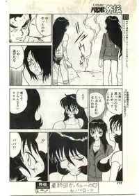 COMIC Papipo Gaiden 1998-03