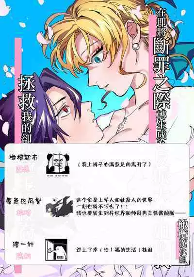 danzai ibento chokuzen no akuyaku reijō ni tensei shita watashi o sukutte kureta no wa, maō no matsueideshita｜在即将被定罪之际转生成为反派大小姐的我