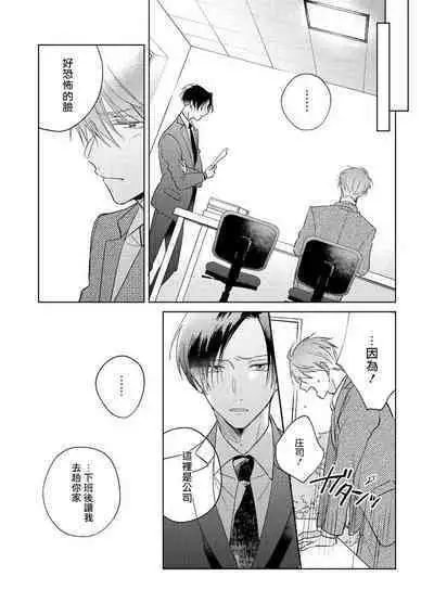 [Arata Licca] Oni Joushi Gokudera-san wa Abakaretai. | 魔鬼上司·狱寺先生想暴露 Ch. 7-12+加笔+13 [Chinese] [Digital]