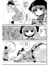 (C86) [106m (Ebizome)] Reimu no Katsuyakukin de Marisa ga Abunai (Omaera ga Ookiku Naare! Touhou Kyojinka Goudoushi) (Touhou Project) [Chinese] [臭鼬娘漢化組]