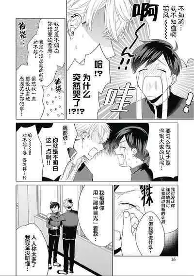 Seitokai Yakuin to Shite Mondaiji o Kousei Sasete Itara Nazeka Love Come ni Natte Ita Ken | 作為學生會成員讓問題兒童改過自新，不知為何變成了愛情喜劇