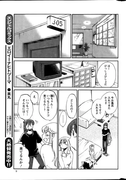 Hirugao Ch. 1-2, 4, 14-40