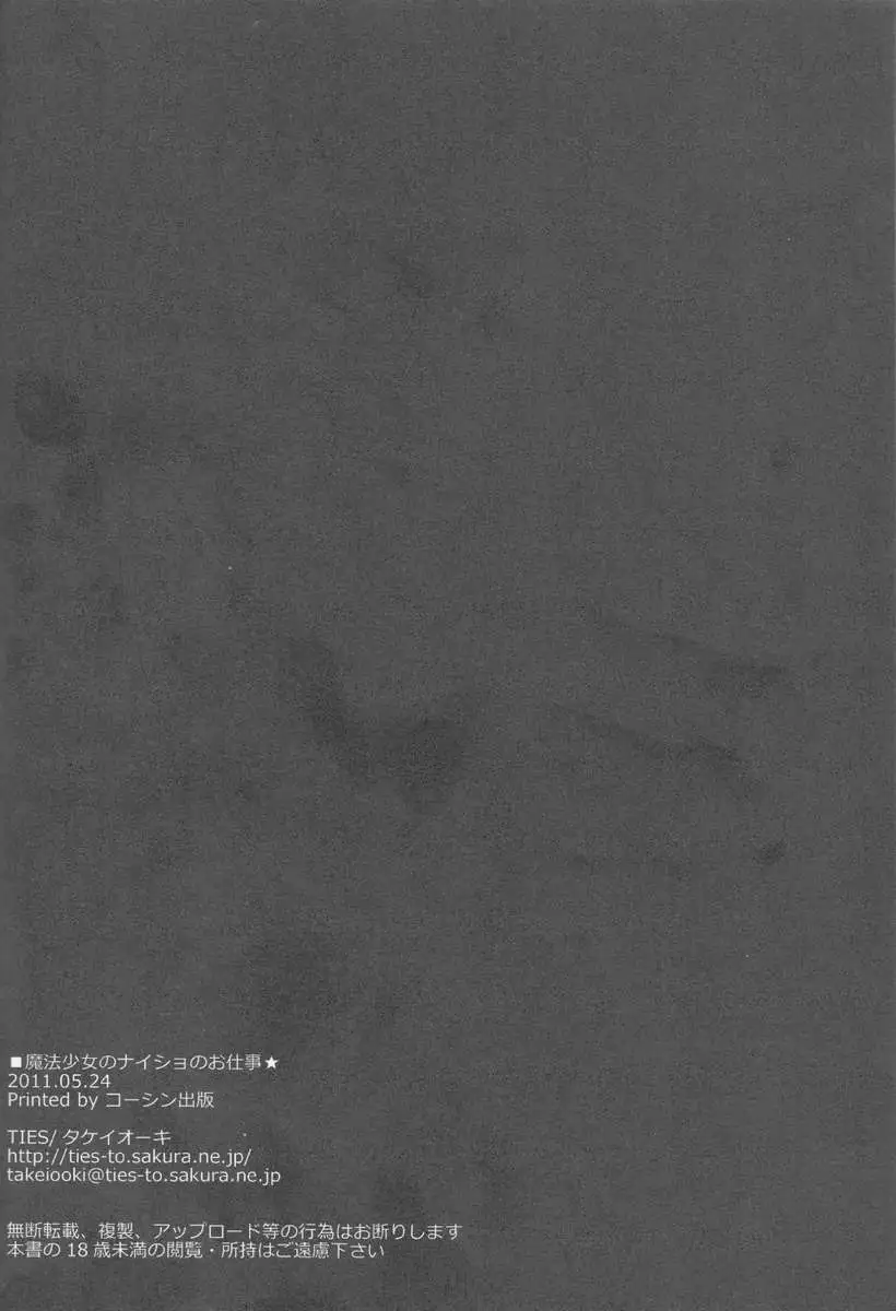 Mahou Shoujo no naisyo no oshigoto