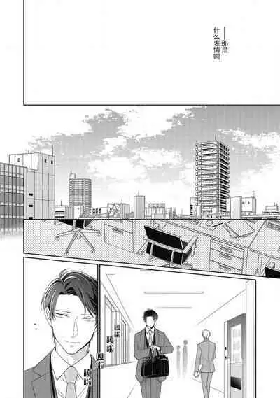 'Suki' ga Sabiru Sono Mae ni | 在喜欢锈蚀之前