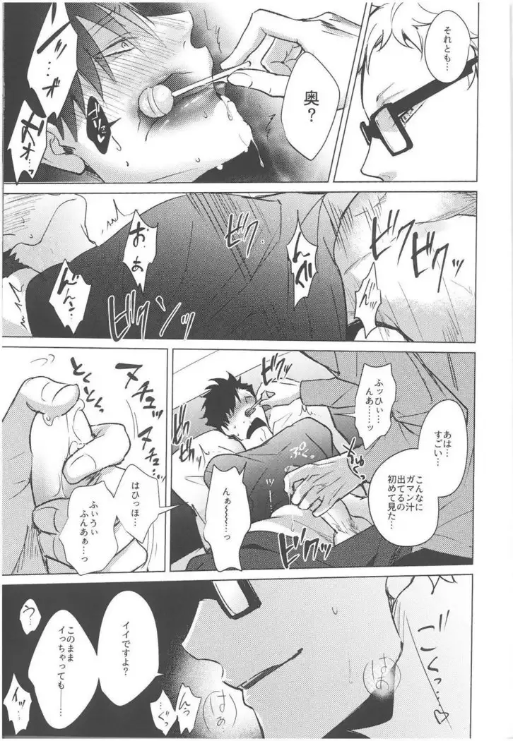 Chu Chu Chew – Haikyuu!! dj