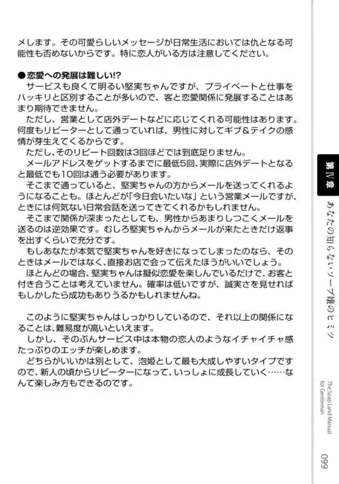 Illustrated Manual of Sex Industry for Beginners With Detailed Explanations of Soaplands