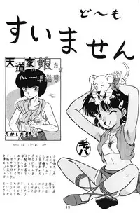 (C38) [Takashita-ya (Taya Takashi)] Tendo-ke no Musume-tachi - The Ladies of the Tendo Family Vol. 1 (Ranma 1/2)