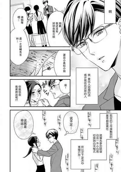 Sagi Kekkon Renaichuu 1-3