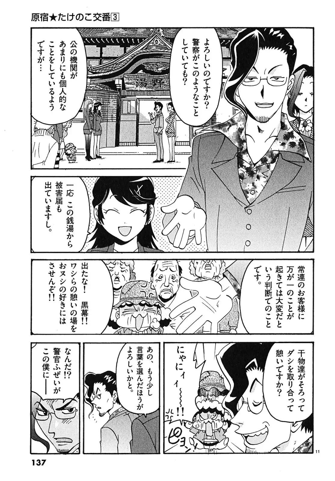 harajuku takenoko kouban 3