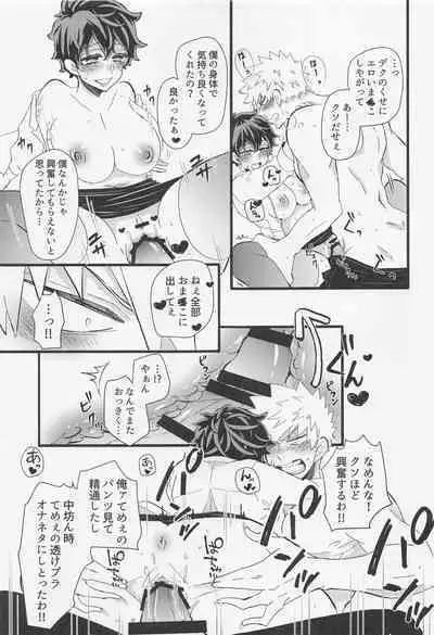 (SUPERKansai25) [Hiyoten] Kimi to Hako no Naka (Boku no Hero Academia)