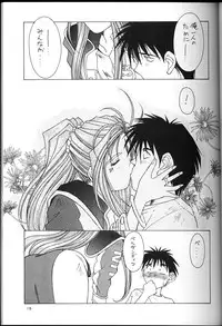 (C49) [CIRCLE OUTER WORLD (Chiba Shuusaku)] Ah! Megami-sama ga Soushuuhen 2 (Oh! My Goddess | Ah! Megami-sama)