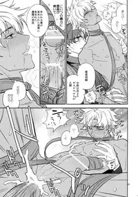 (Super ROOT4to5 2018) [Fukagawa (Tsuzurao Kaya)] Boku wa Kimi to Sekai o (Fate/Grand Order)