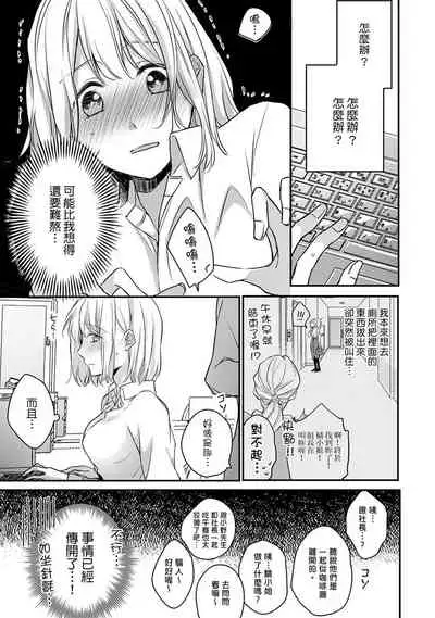 [Shichigatsu Motomi] Sonna Kao shite, Sasotteru? ~Dekiai Shachou to Migawari Omiaikekkon!?~ 1-8 | 這種表情，在誘惑我嗎？~溺愛社長和替身相親結婚！？ [Chinese] [拾荒者汉化组]