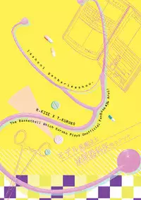 [Arui! (Sakamoto Kiyoshi)] Issho ni Ganbarimashou Jou (Kuroko no Basuke) [Digital]