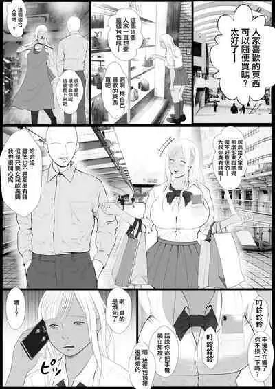 Namaiki na Papakatsu Gal o Nakadashi Suru Houhou Ch. 1 Tachibana Kirara | 能中出在做爸爸活的狂妄辣妹的方法第1話 橘 琦拉拉