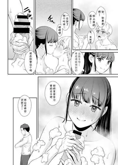 [Oshima Aki] Kareshi Mochi no Sensei to Seito (Kanojo no Himegoto ~NTR ni Hamaru Anthology~) [Chinese] [cqxl自己汉化]