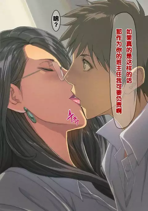 Do-S na Boku no Tannin wa Chou Dosukebe Kyoushi deshita