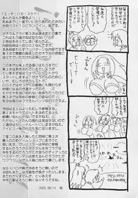 (C68) [FULLMETAL MADNESS (Asahi)] Wild Flug! Wulgerfalken Glapple Wild! (Super Robot Wars)