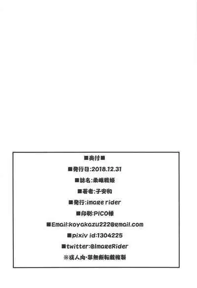 (C95) [Image Rider (Koyasu Kazu)] Juu Mesu Senki (Senki Zesshou Symphogear) [English] [desudesu]