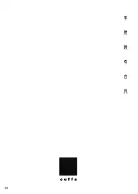 (C77) [MESO:NOVA (Sanwaribiki, Yukimachi Tounosuke)] Kasamusume Ryoujoku Goudou "Cuffs" (Part 1) (Touhou Project) [English] [HappyMerchants]