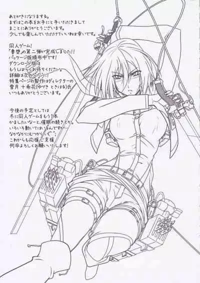 (C84) [STUDIO TRIUMPH (Mutou Keiji)] Astral Bout Ver.25 (Shingeki no Kyojin) [English] [Okono99]