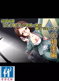 [Nightmare Express -Akumu no Takuhaibin-] Yokubou Kaiki Dai 462 Shou -Kyonyuu na Jimikko o Asamade Nama Rape [1] Kansai Musume Kazumi Hen- [Chinese] [有条色狼汉化]