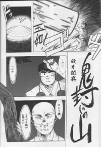 [Senga Migiri] The Anti-Oni Seal of Itaru Mountain [JAP]