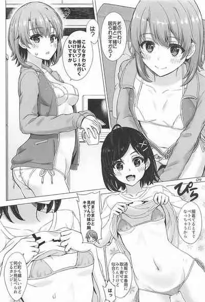 (C99) [studio A (Inanaki Shiki)] Kawaii Ore no Imouto to Kouhai ga Sasotte Kuru. - Komachi & Iroha always have sex with hachiman. (Yahari Ore no Seishun Love Come wa Machigatteiru.)