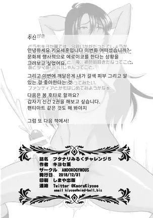 futanari milk challenge 5