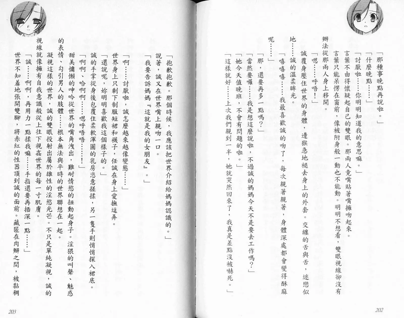 School Days Novel 言葉篇- 岡田留奈