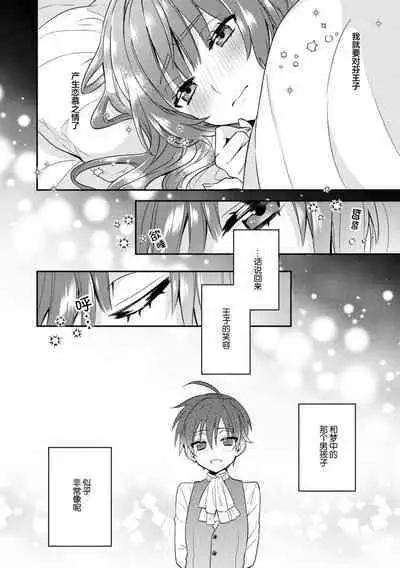 Akuyaku reijō wa tsuihō endo no hazunanoni, kemonohito ōji ni shūchaku sa rete imasu! ? | 反派千金本应走向放逐结局，却被兽人皇子所执着 1-2